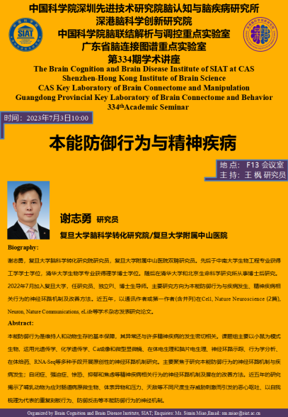 本能防御行为与精神疾病